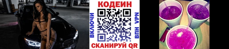 Кодеиновый сироп Lean Purple Drank  Приморско-Ахтарск 